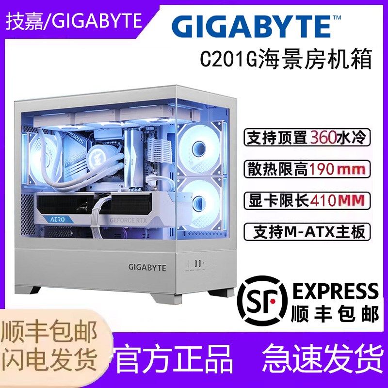 技嘉破空C201海景房机箱玻璃侧透全景无立柱电脑游戏电竞台式机箱