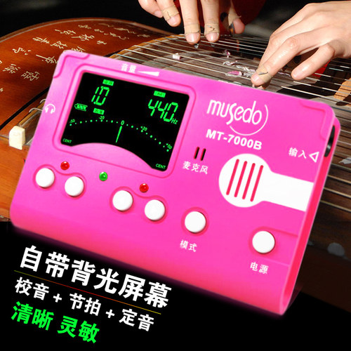 古筝调音器 妙事多MT7000B/70B 校音器三合一节拍器 敦煌古筝通用