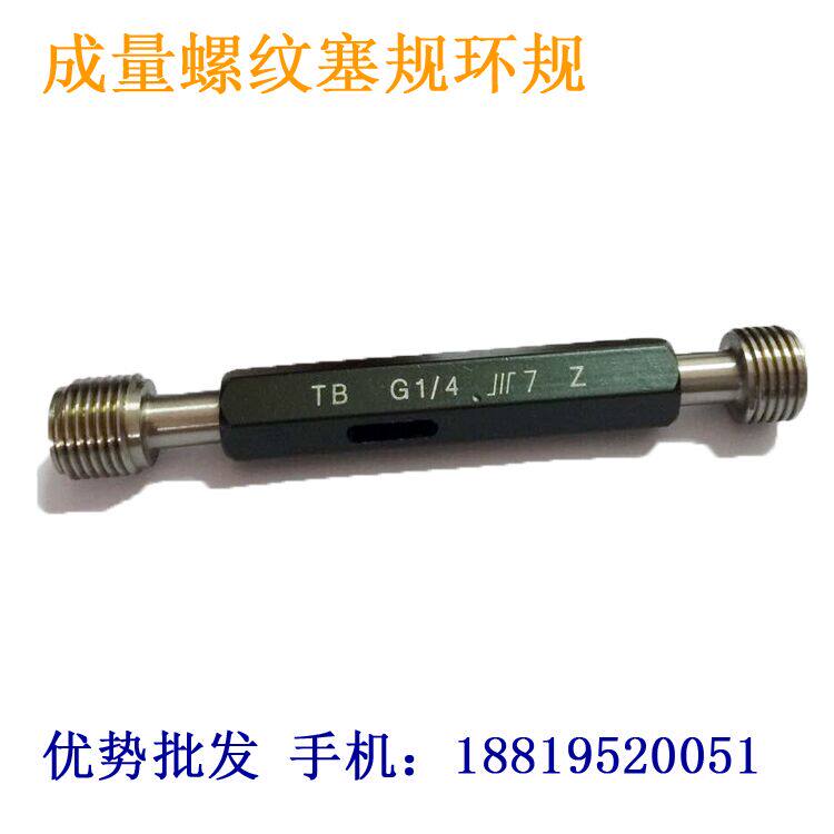 非标细牙成量螺纹塞规通止规M11M12M14M16*0.5/0.75/1/1.25/1.75
