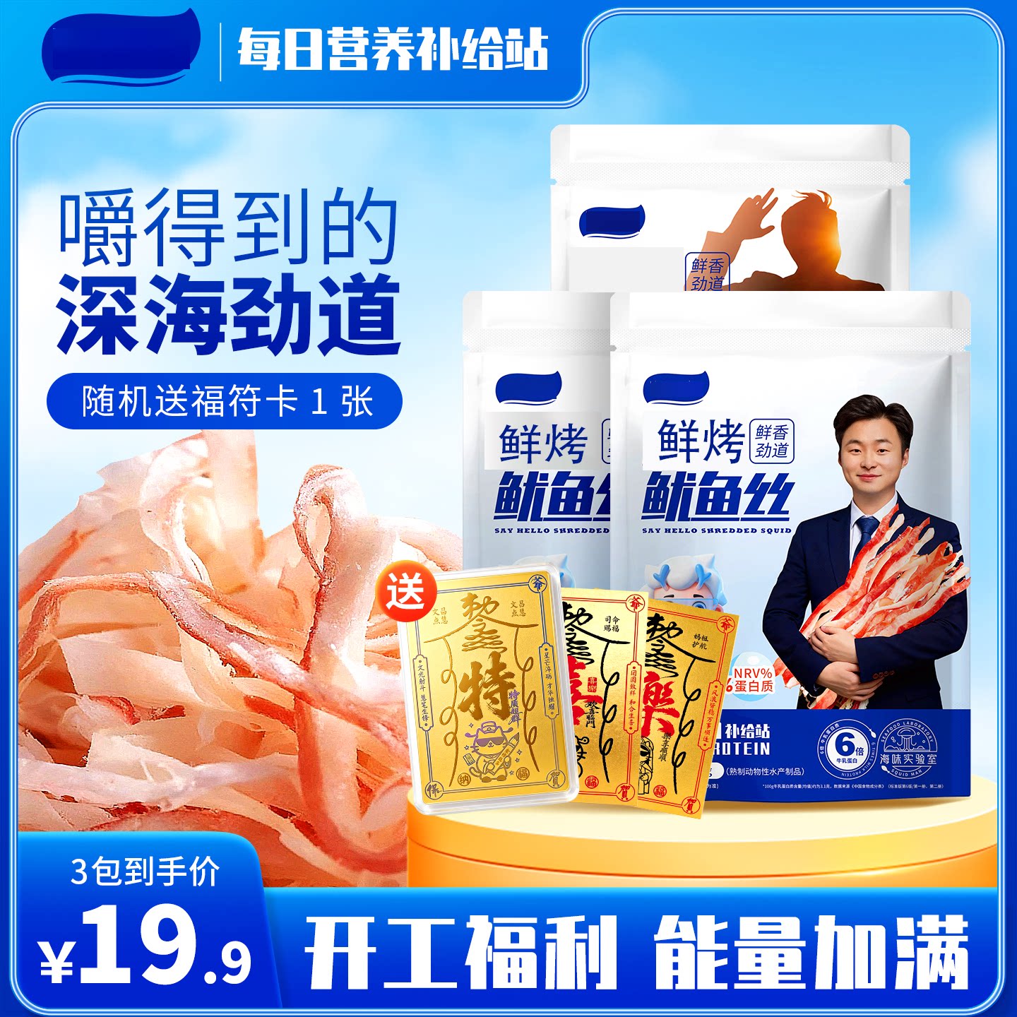 【梗上加梗】鱿鱼丝小岛联名之盲盒包装款 下酒小零食