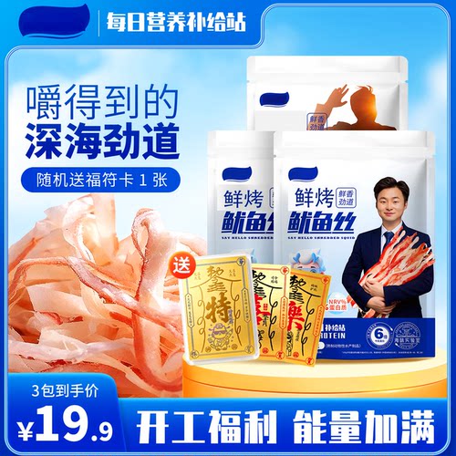 【梗上加梗】鱿鱼丝小岛联名之盲盒包装款 下酒小零食