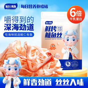 鲜烤鱿鱼丝30g 袋手撕鱿鱼丝下酒菜零食品