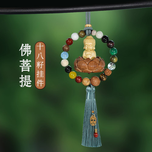 十八籽汽车挂件高档车内吊饰品摆件平安车载挂饰男2023新款佛挂件