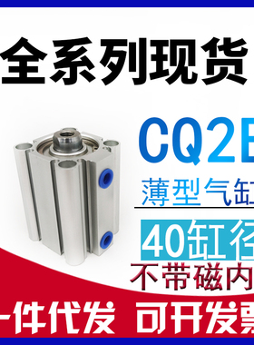 CQ2B40-10DZ-15DZ-20DCZ-25DZ-30DZ-35-40-50DZ-75-100DZ薄型气缸