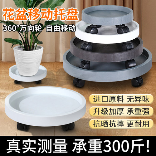 花盆托盘带轮可移动万向轮底座加厚塑料滚轮底盘移动滑轮接水底托