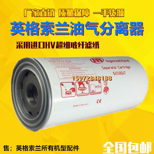 英格索兰UP/R/V15/18/22/30/37KW螺杆机油精分54749247油气分离器
