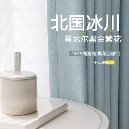 2024新款黑金繁花窗帘卧室高级感加厚雪尼尔全遮光隔热遮阳挂钩式