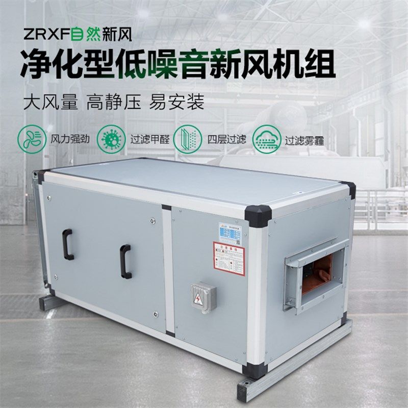 新风系统大风量消音型铝框架外转子新风机多重净化型风机箱商用