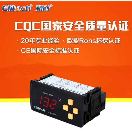 精创温控器MTC-2120/2000升级版MTC-2120S制冷化霜一键控制