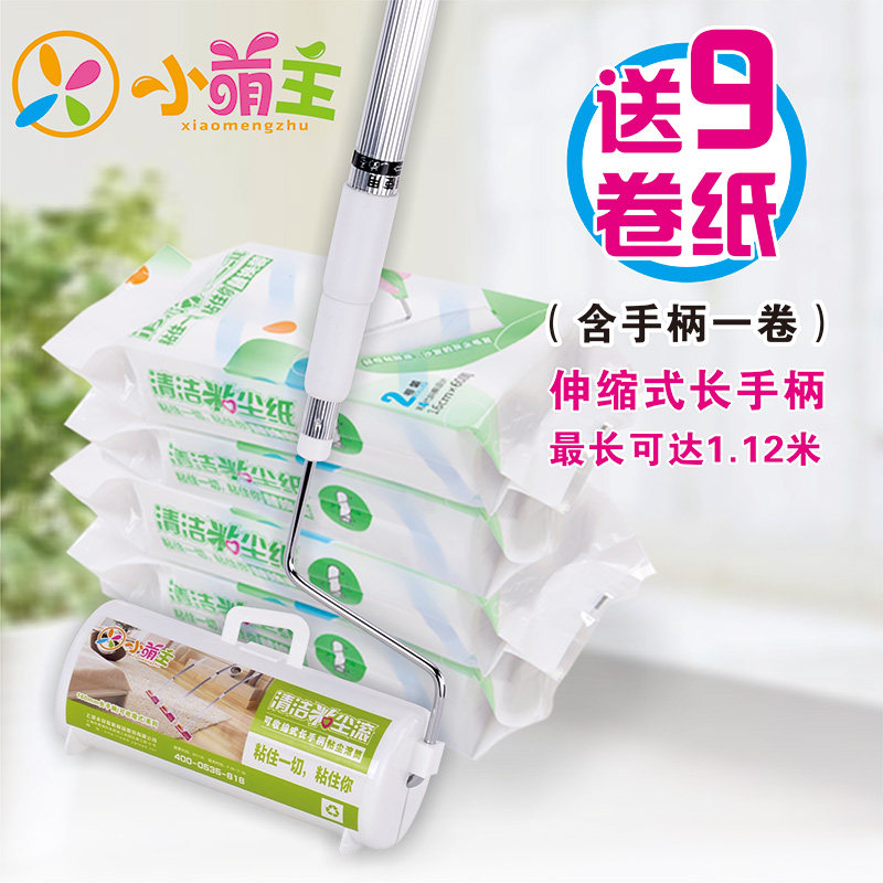 小萌主可伸缩地毯粘毛器可撕式粘尘滚筒去毛刷滚毛器16cm 配9卷纸