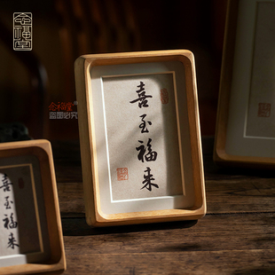 饰画办公室桌面手写真迹书法摆台实木榫卯相框 喜至福来玄关书法装