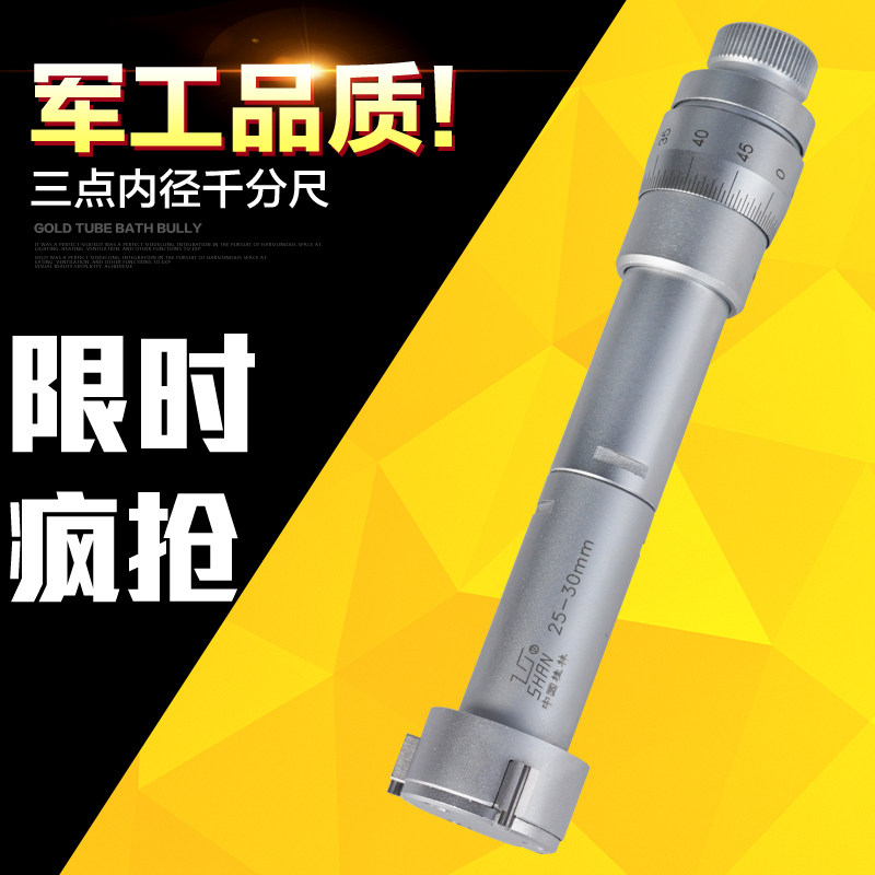 桂林桂量三点内径千分尺三爪内孔测量6-150mm0.005高精度内圆测尺