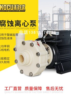 上海科球耐腐蚀泵耐酸碱泵塑料离心泵化工泵FS32X25-12.5750w