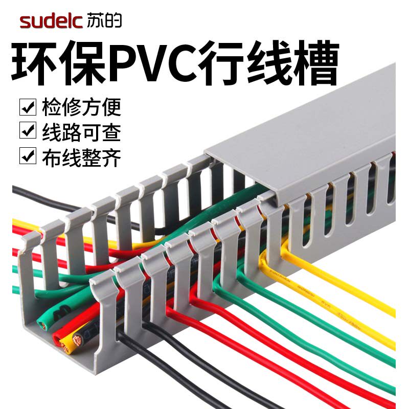 pvc塑料灰色电线电箱槽100 50 40 30 25行线槽明装阻燃卡线扣线槽