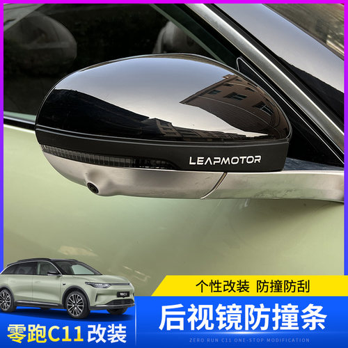 适用于零跑C11后视镜防撞条车门角防撞贴车漆保护外饰防刮蹭改装