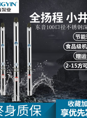 东音深井泵叶轮家用抽水220v高扬程380v三相深井农用不锈钢潜水泵