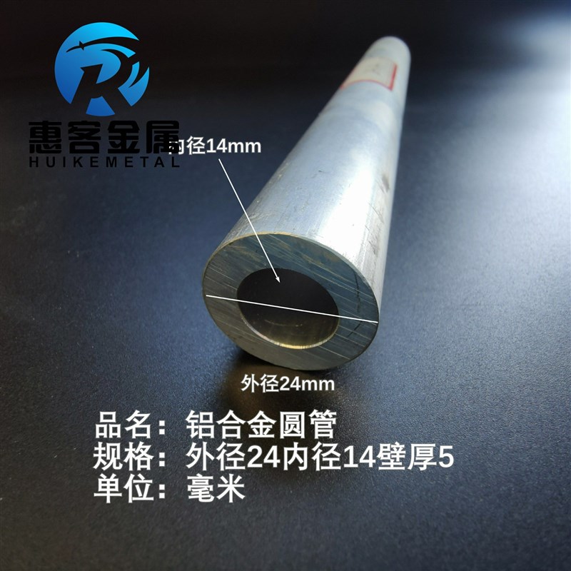 6063空心铝管外径24内孔14壁厚5铝合金管铝圆管硬质空心管薄厚
