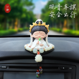 饰品 莲花观音车内饰品摆件高端大气车载女士汽车出入平安中控台装