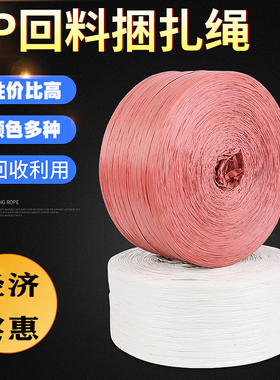 纯再生料白色塑料绳子 捆绑绳 纤维绳 pp捆扎绳打包绳 回料单层