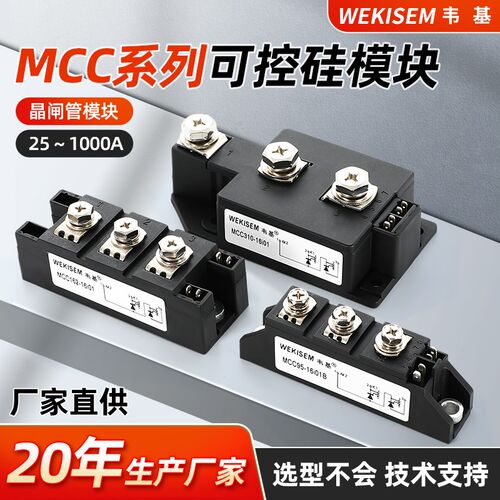 韦基晶闸管模块 MCC可控硅艾赛斯型模块整流双向可控硅晶闸管模块