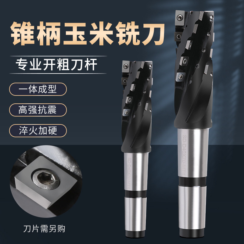 莫氏锥柄玉米铣刀MT4/5可转位螺旋立铣刀侧铣开粗玉米粒铣刀杆