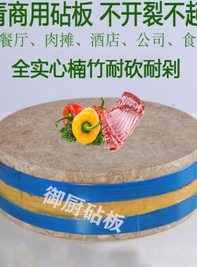 圆竹青菜板老楠竹天然竹青圆砧板竹菜板加厚商用剁肉剁骨头不开裂