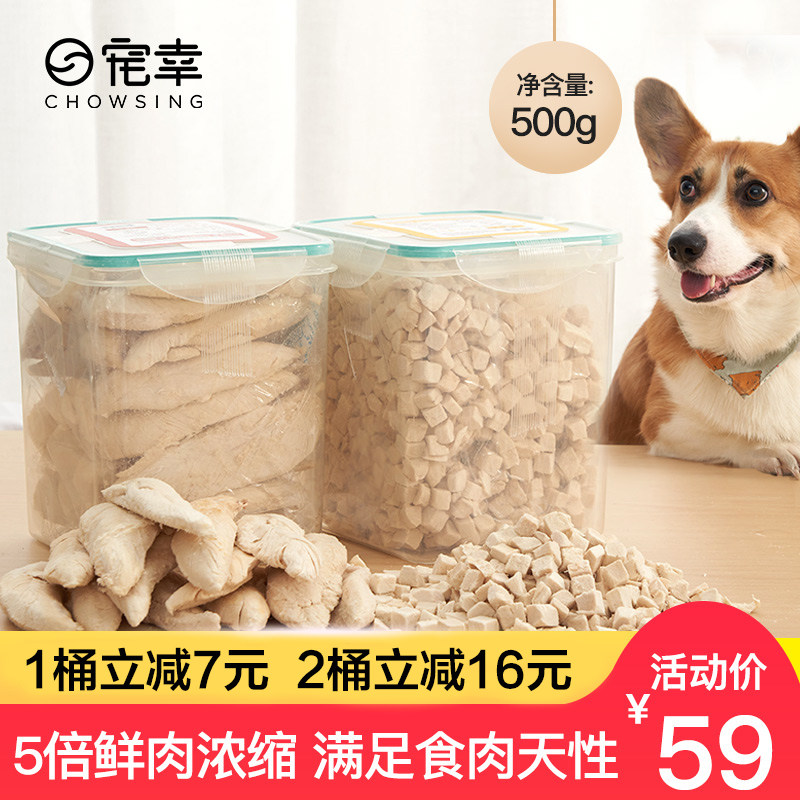 宠幸鸡肉粒冻干桶500g宠物零食冻干狗零食整支鸡胸肉狗狗冻干零食 - 实物图