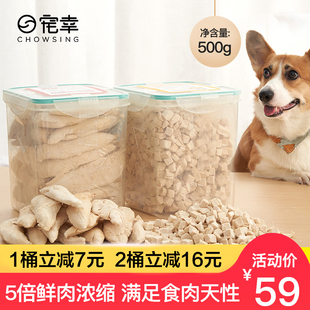 宠幸鸡肉粒冻干桶500g宠物零食冻干狗零食整支鸡胸肉狗狗冻干零食