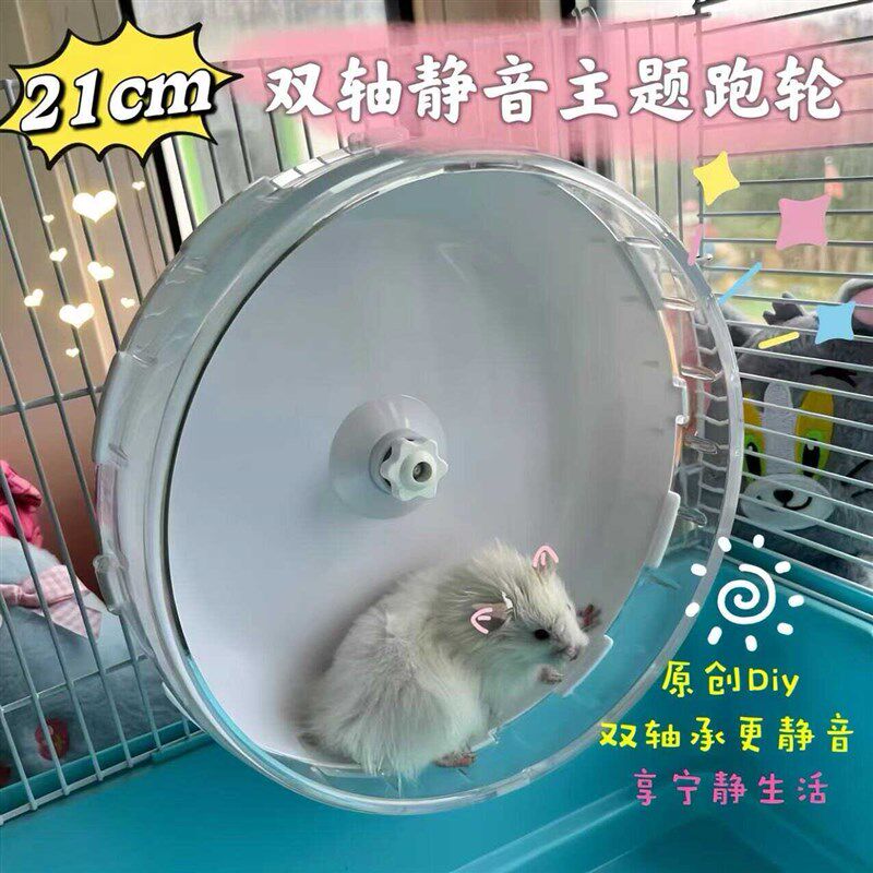 双钢轴静音仓鼠跑轮玩具超大转轮21cm滚轮支架金丝熊跑轮笼子造景