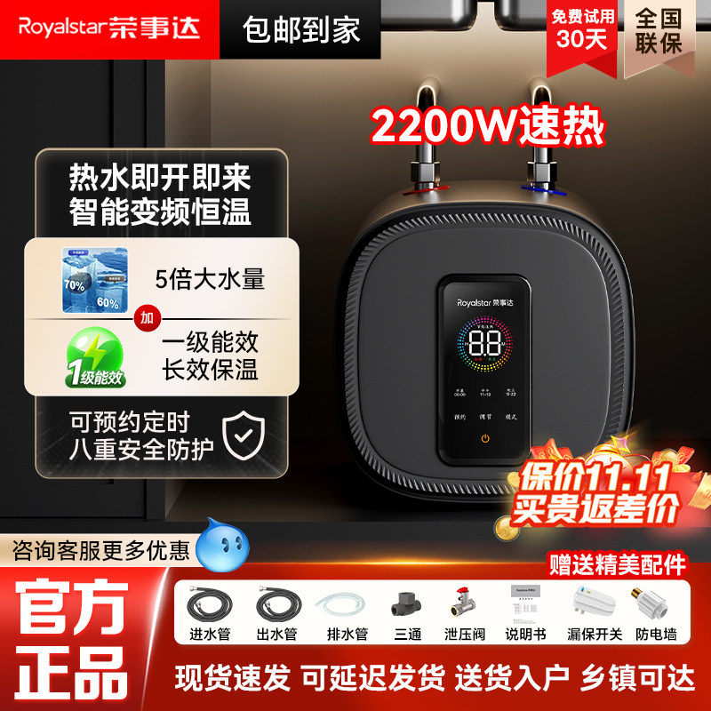 荣事达小厨宝厨房电热水器家用速热台下热水宝小型储水式一级能效