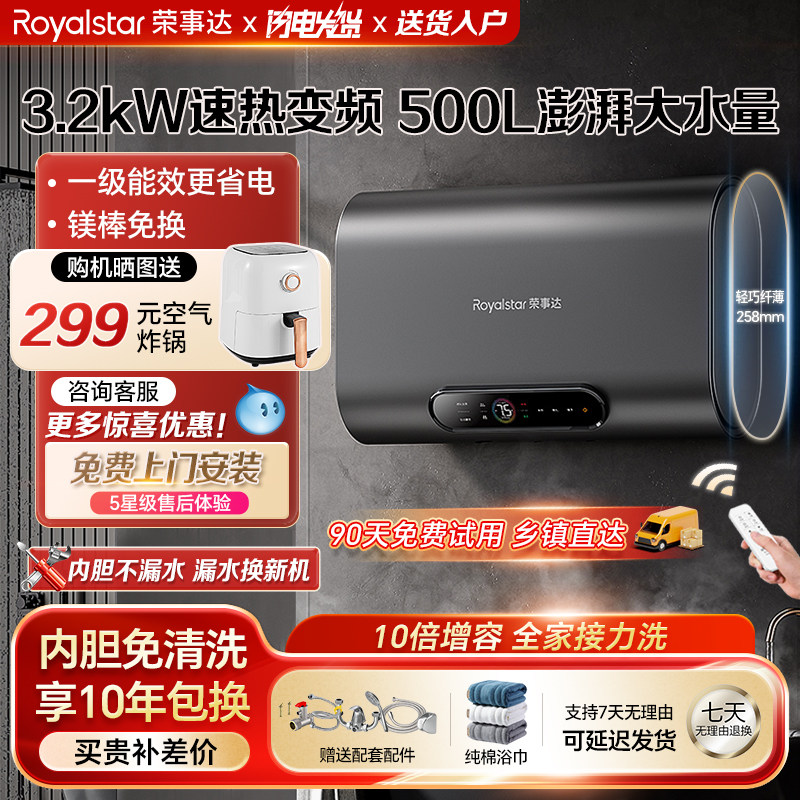 荣事达热水器电家用卫生间洗澡扁桶储水式变频双胆速热一级能效