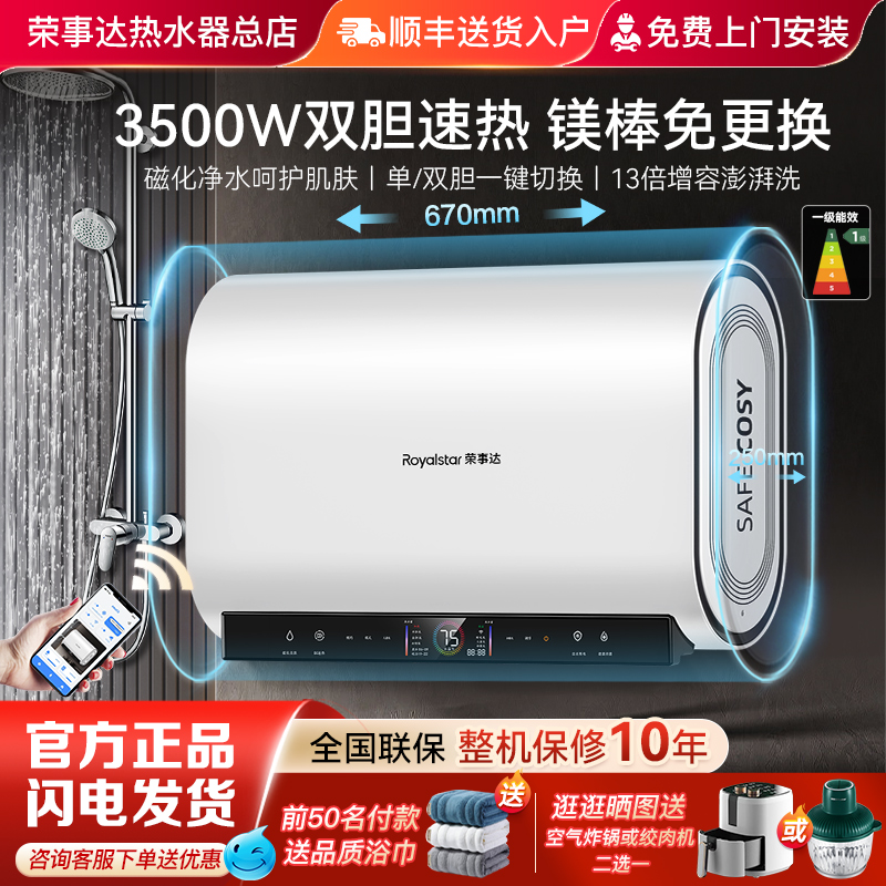 荣事达电热水器电家用80L储水式3500W双胆速热卫生间洗澡一级能效