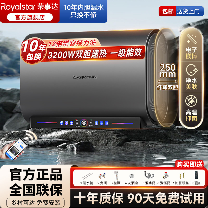 荣事达电热水器3200W速热储水式