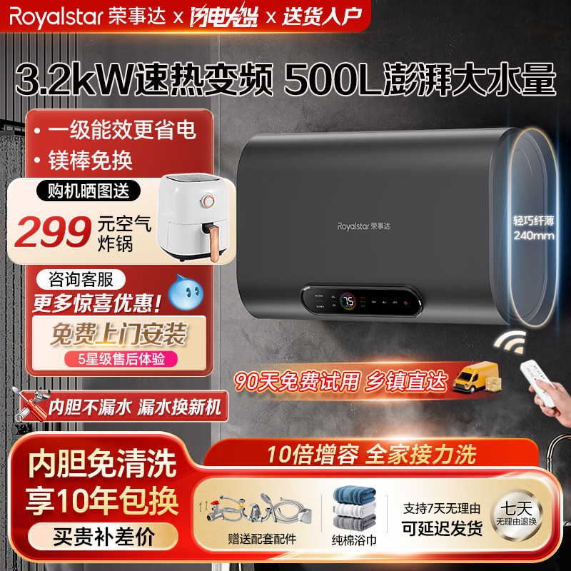 荣事达热水器电家用卫生间洗澡扁桶储水式变频双胆速热一级能效