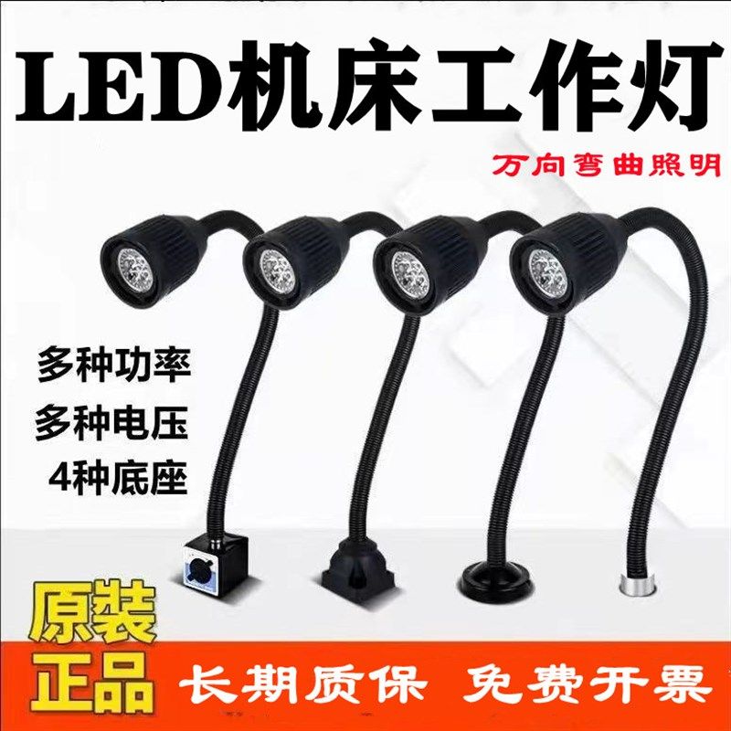 led机床工作灯220v强磁灯数控车床灯24v冲铣床灯磁吸式led工作灯
