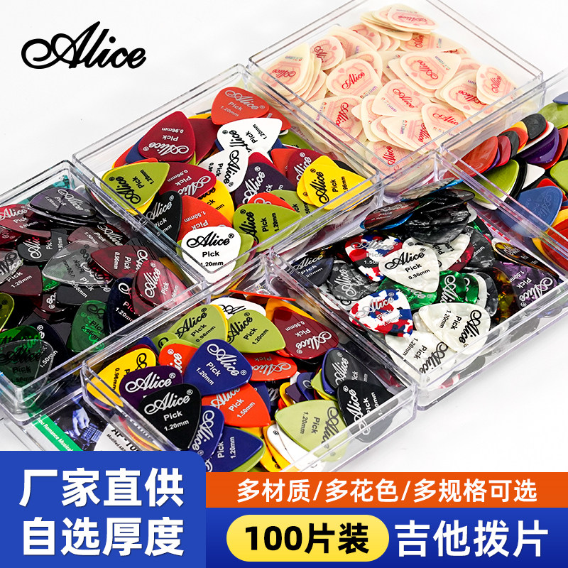 爱丽丝吉他拨片耐磨防滑磨砂电木吉他民谣大小水滴100片扫弦盒装