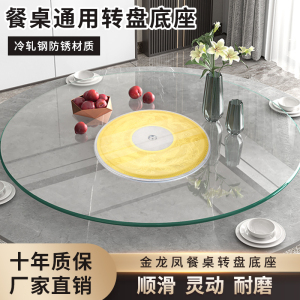 圆桌转盘滑轨金属转盘底座红木玻璃大理石岩板餐台轮子餐桌转心