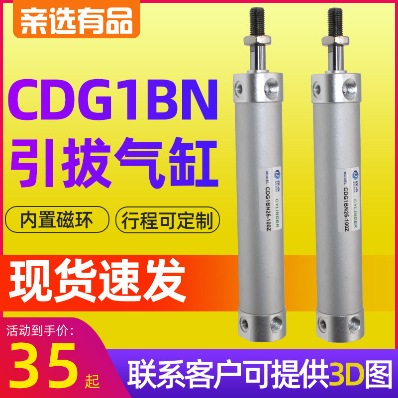 轻型迷你引拔气缸CDG1BN/CG1BN25/32/40/50/63/80机械手气动小型