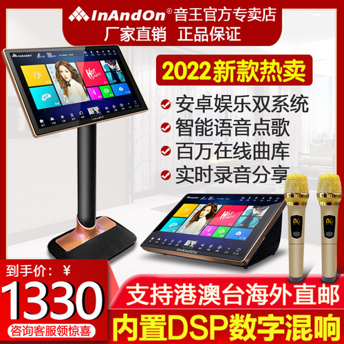 2022新款InAndOn音王点歌机KV-72家庭KTV触摸屏话筒混响K歌一体机