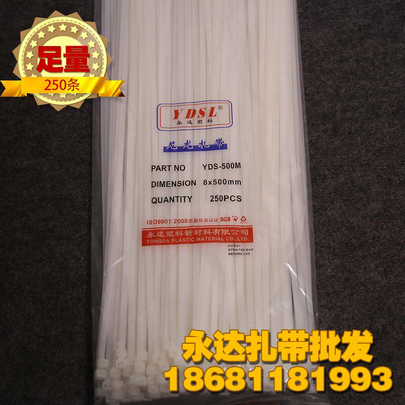 尼龙扎带8x500mm 永达塑料尼龙捆绑带 自锁式5.8毫米宽 250条扎带