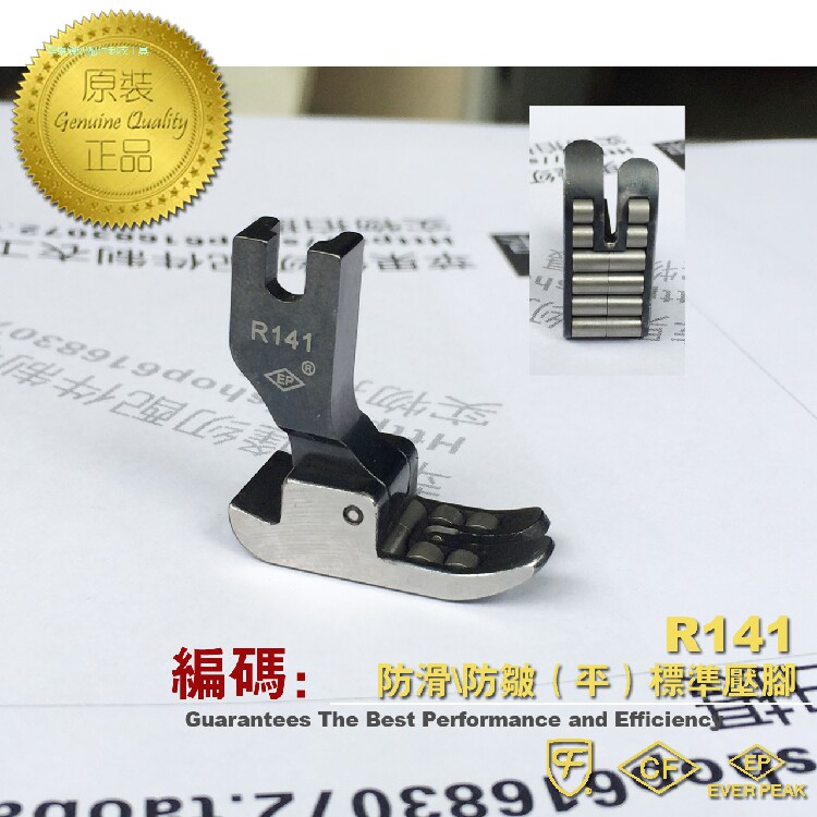 EP进口滚轮 R141 EP平车压脚 全刚平车压脚 带压脚轮子