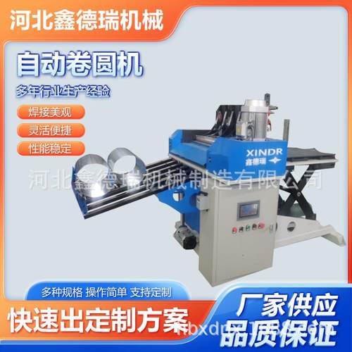 全自动卷圆机自动数控卷圆机全自动卷圆机厂家供应不锈钢卷圆机