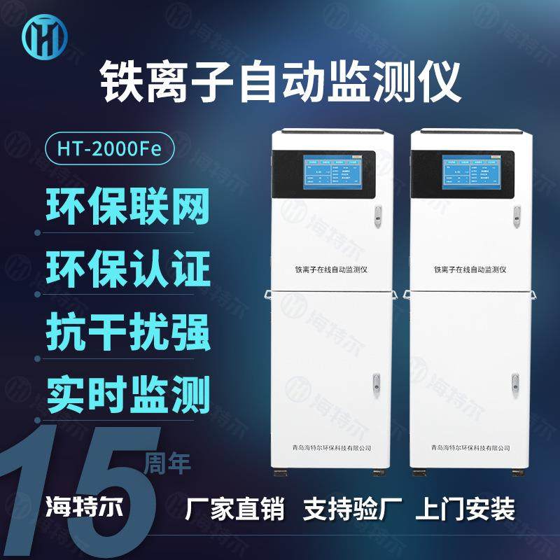 铁离子在线水质监测仪实时监测工业污水生活废水全自动污水处理,工业油品/胶粘/化学/实验室用品,其他实验室设备,淘宝优惠券,粉丝福利购,淘宝优惠卷