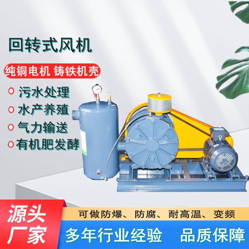 回转式风机HC-501S一体化污水处理曝气鼓风机大功率中压风机,五金/工具,风机/鼓风机/通风机,淘宝优惠券,粉丝福利购,淘宝优惠卷