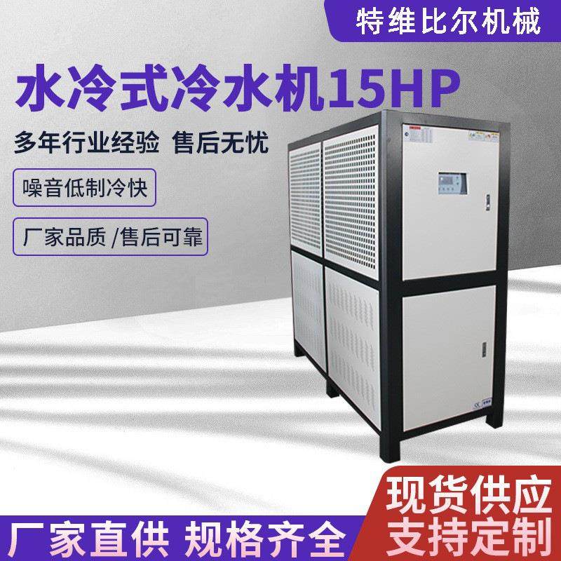 15p水冷式冷水机制冷设备小型冰水冷机组水循环制冷机低温冷水机,清洗/食品/商业设备,冷水机,淘宝优惠券,粉丝福利购,淘宝优惠卷