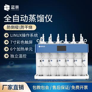 一体化蒸馏仪智能多功能蒸馏仪全自动蒸馏测定仪蒸馏器蒸馏仪器
