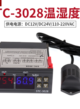 STC-3028智能数显温湿度控制器 养殖孵化温湿度计 湿度仪表温控器