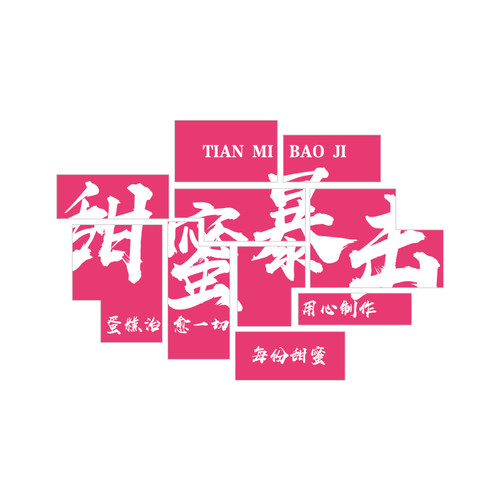 网红蛋糕店墙面装饰品挂画摆件烘焙甜品面包店铺背景墙壁贴纸门口