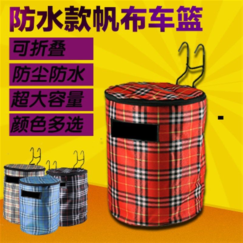加厚防水帆布车筐带盖无盖车篮子前后折叠自行车篓挂篮车篓子垫板
