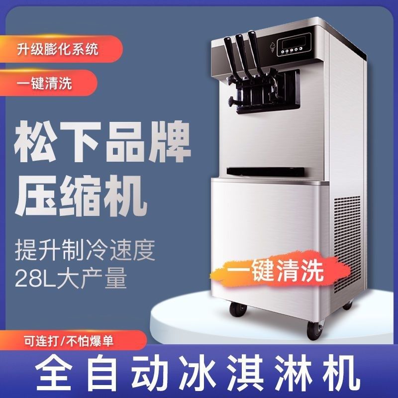 冰淇淋机商用立式全自动圣代甜筒奶茶店雪糕机网红做软冰淇淋机器